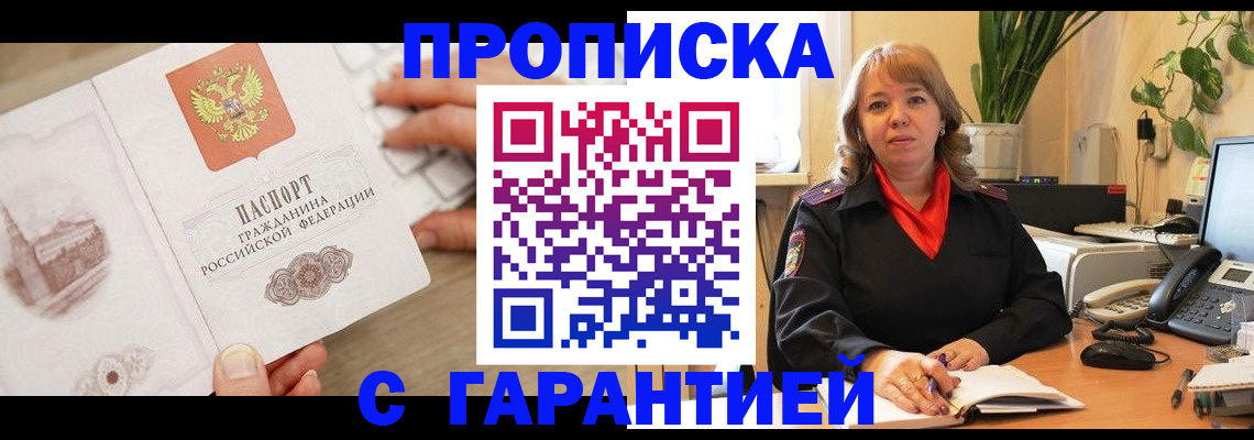 временная прописка в Нижневартовске