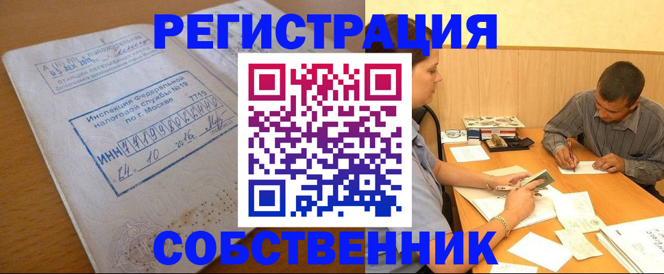 прописка от собственника в Нижневартовске